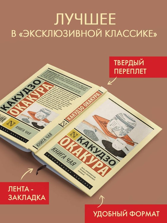 Дополнительное изображение книги «Книга чая»