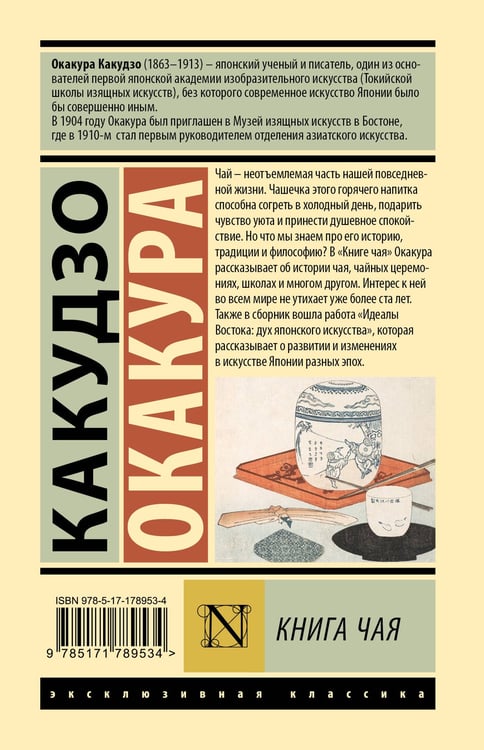 Дополнительное изображение книги «Книга чая»