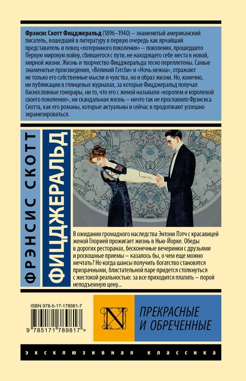 Дополнительное изображение книги «Прекрасные и обреченные»