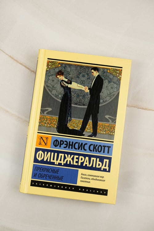 Дополнительное изображение книги «Прекрасные и обреченные»