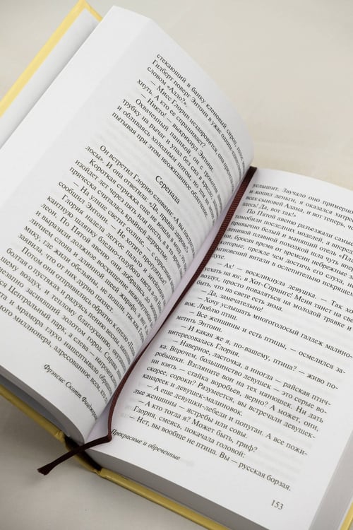 Дополнительное изображение книги «Прекрасные и обреченные»