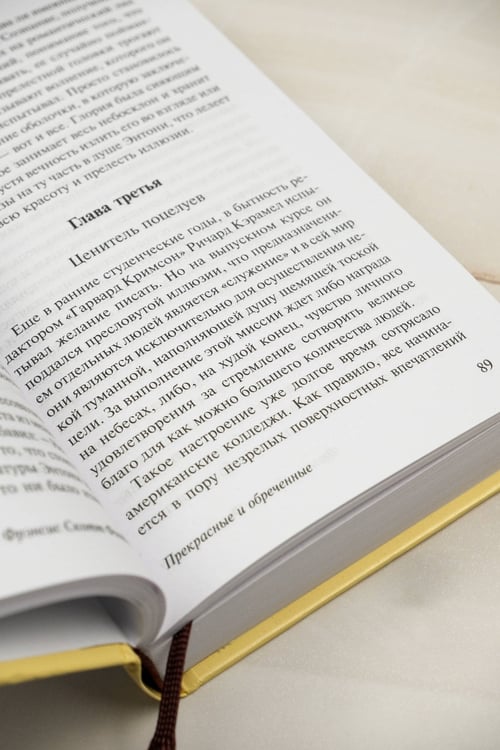 Дополнительное изображение книги «Прекрасные и обреченные»