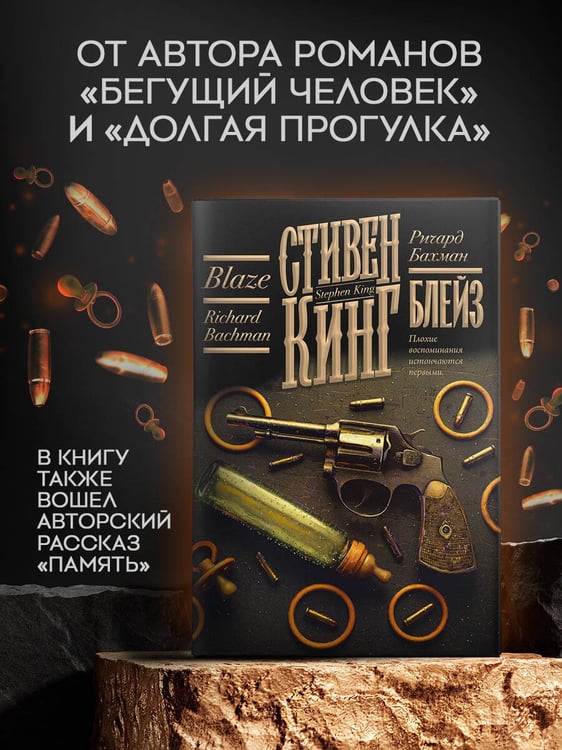 Дополнительное изображение книги «Блейз»