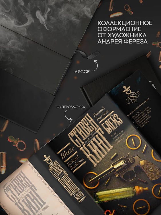 Дополнительное изображение книги «Блейз»
