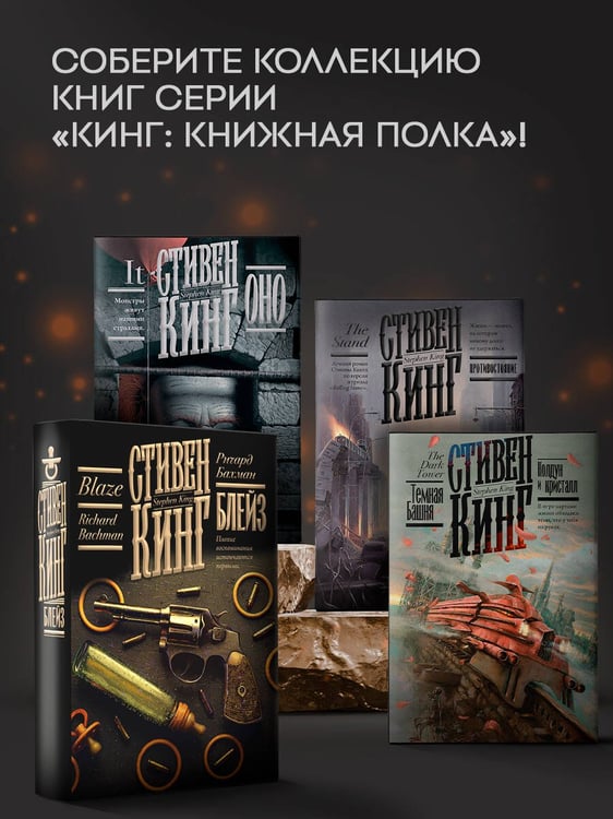 Дополнительное изображение книги «Блейз»