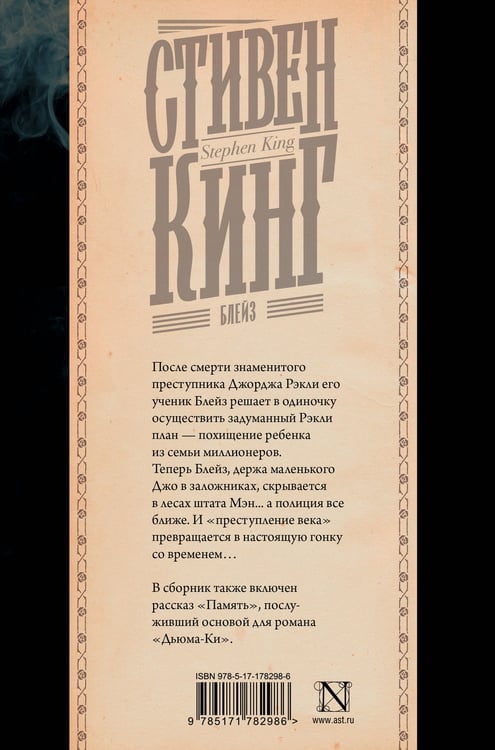 Дополнительное изображение книги «Блейз»