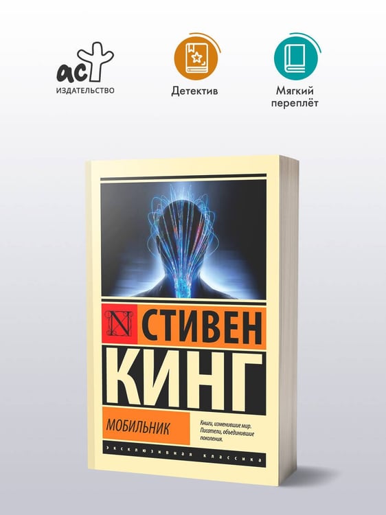 Дополнительное изображение книги «Мобильник»