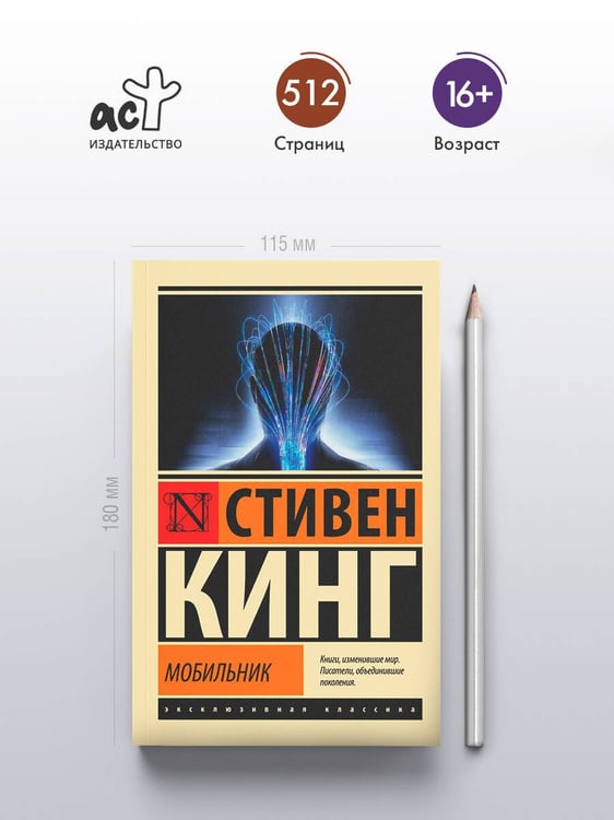 Дополнительное изображение книги «Мобильник»