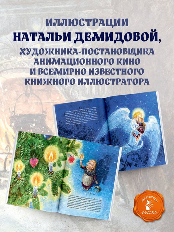 Дополнительное изображение книги «Девочка со спичками»