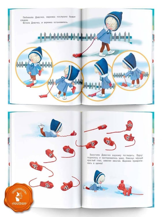 Дополнительное изображение книги «Варежка. Союзмультфильм»
