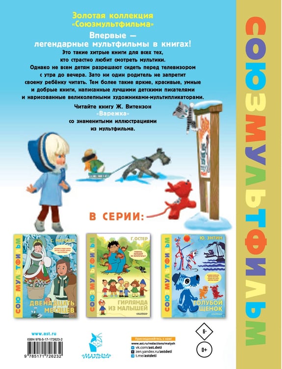 Дополнительное изображение книги «Варежка. Союзмультфильм»