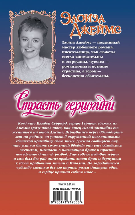 Дополнительное изображение книги «Страсть герцогини»