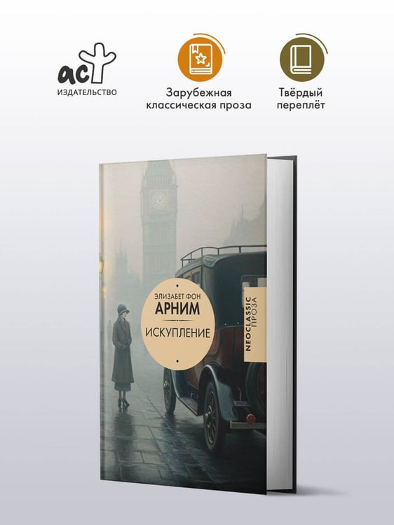 Дополнительное изображение книги «Искупление»