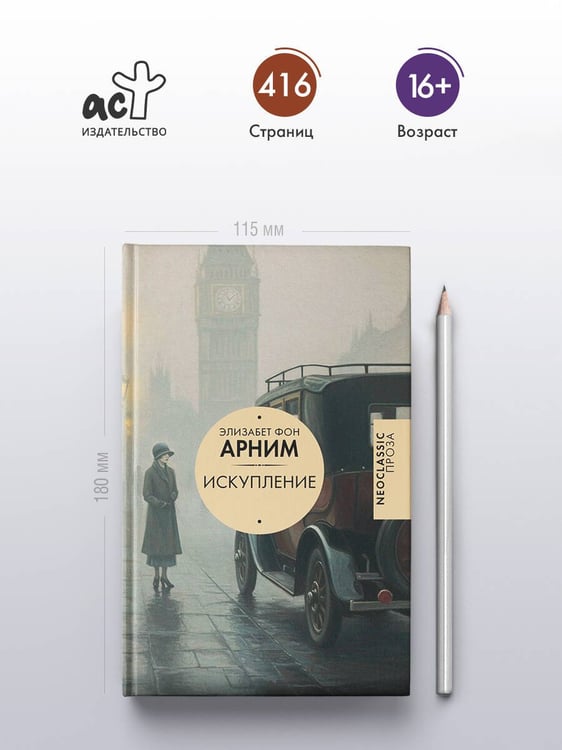 Дополнительное изображение книги «Искупление»