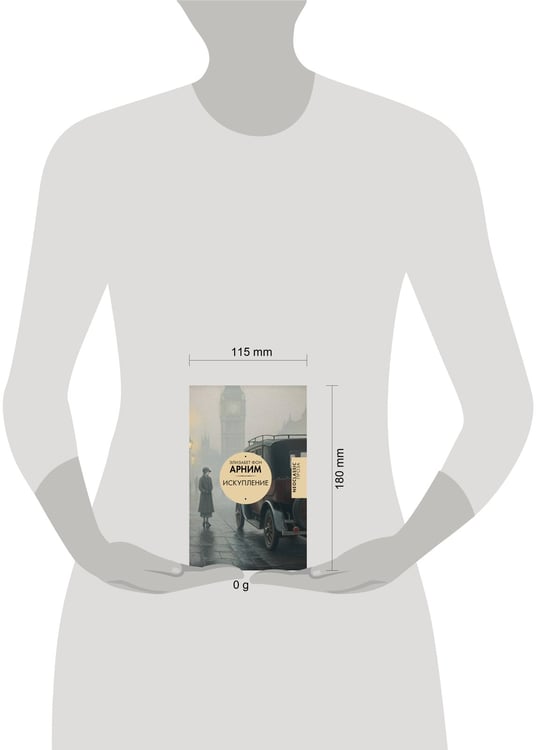 Дополнительное изображение книги «Искупление»