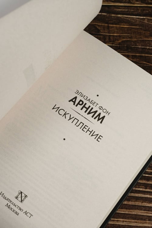 Дополнительное изображение книги «Искупление»