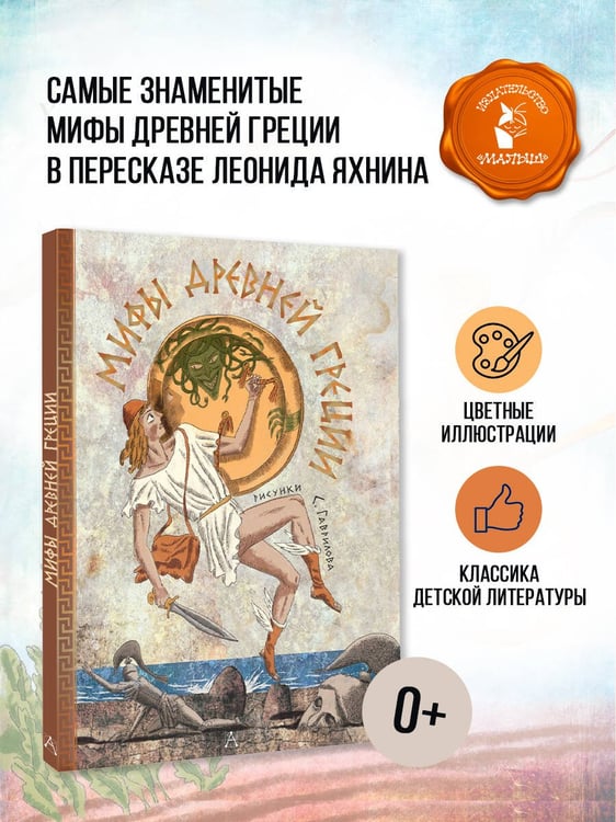 Дополнительное изображение книги «Мифы Древней Греции»