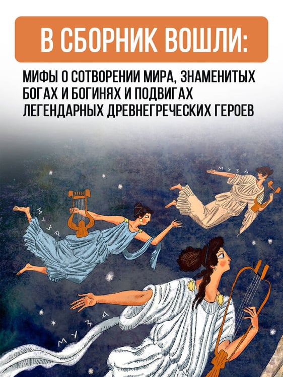 Дополнительное изображение книги «Мифы Древней Греции»