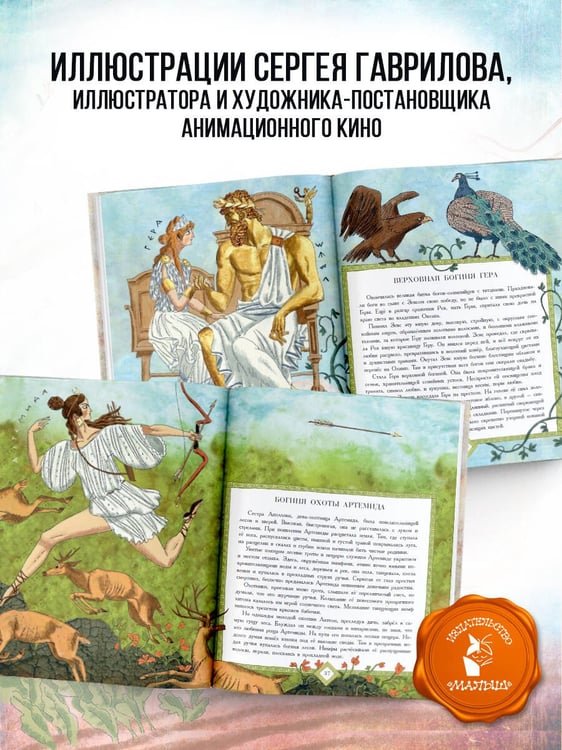 Дополнительное изображение книги «Мифы Древней Греции»