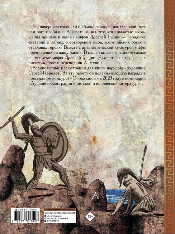 Дополнительное изображение книги «Мифы Древней Греции»