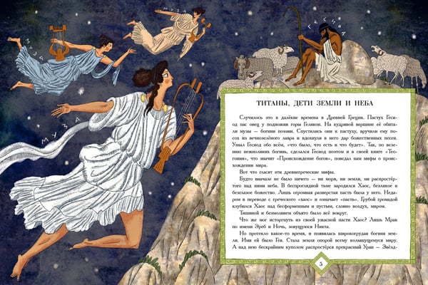 Дополнительное изображение книги «Мифы Древней Греции»