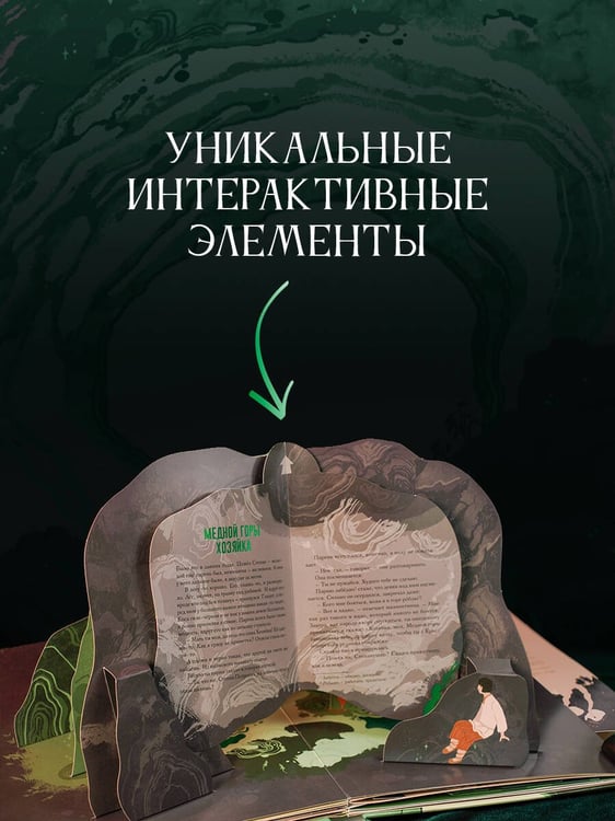 Дополнительное изображение книги «Хозяйка Медной горы. Рисунки Антейку»