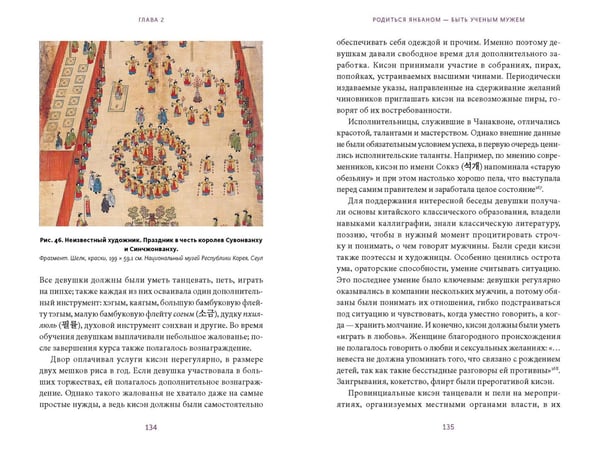 Дополнительное изображение книги «Частная жизнь корейской знати. Запреты, положение женщин, быт и идеалы эпохи Чосон»