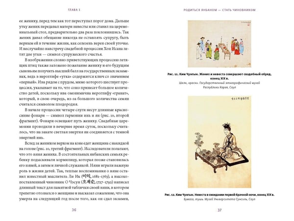 Дополнительное изображение книги «Частная жизнь корейской знати. Запреты, положение женщин, быт и идеалы эпохи Чосон»