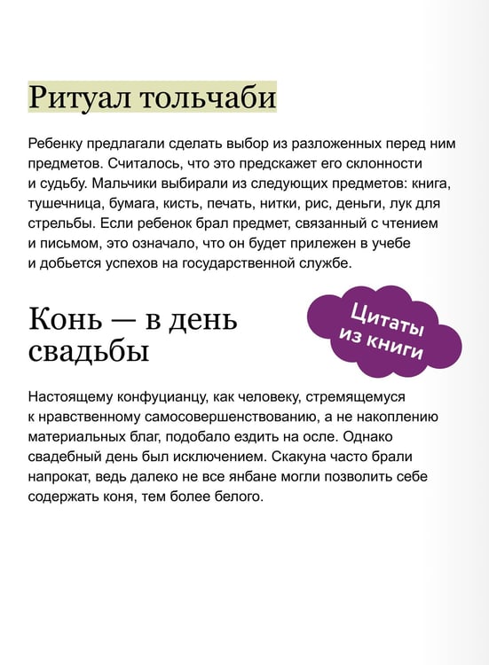 Дополнительное изображение книги «Частная жизнь корейской знати. Запреты, положение женщин, быт и идеалы эпохи Чосон»