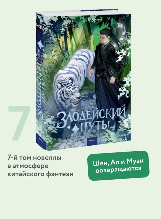 Дополнительное изображение книги «Злодейский путь!.. Том 7»