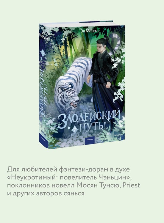 Дополнительное изображение книги «Злодейский путь!.. Том 7»