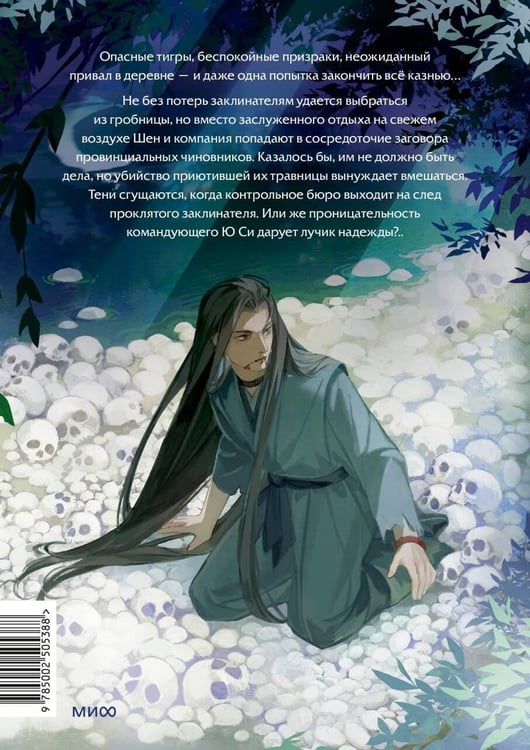 Дополнительное изображение книги «Злодейский путь!.. Том 7»