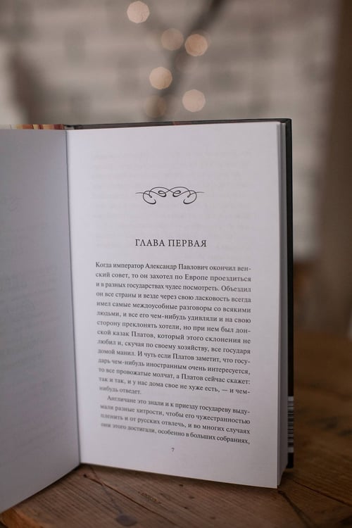 Дополнительное изображение книги «Левша. Вечные истории. Young Adult»