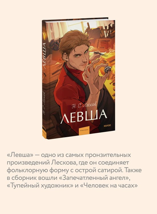 Дополнительное изображение книги «Левша. Вечные истории. Young Adult»