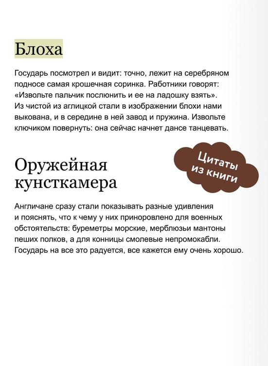 Дополнительное изображение книги «Левша. Вечные истории. Young Adult»