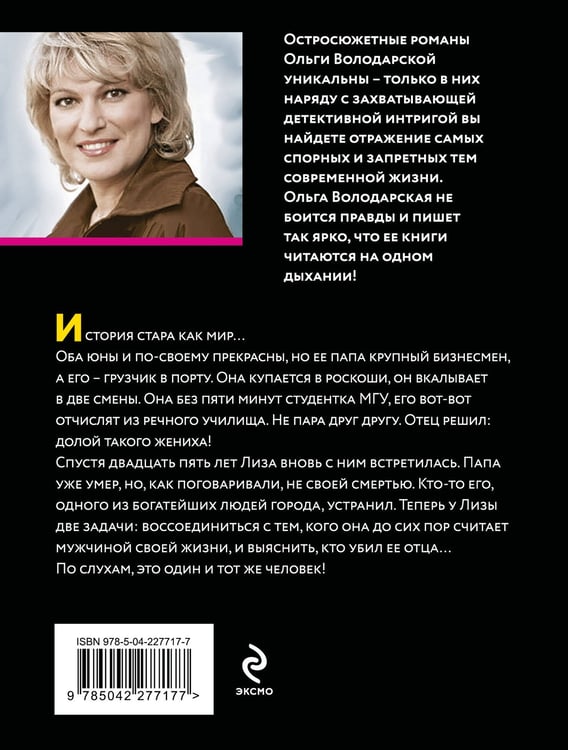 Дополнительное изображение книги «Когда заплачет розовый фламинго»