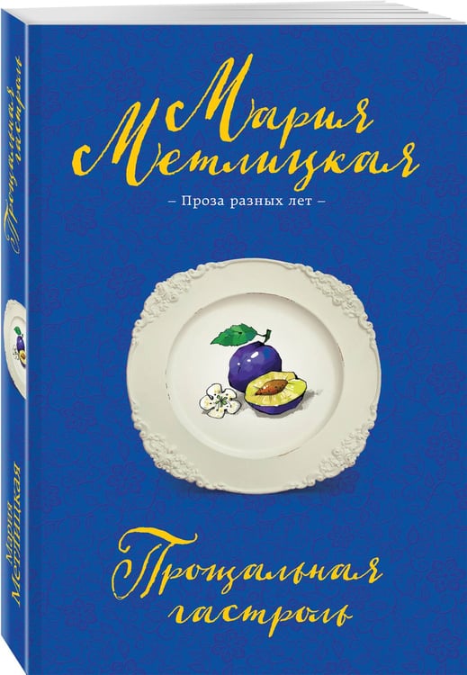 Дополнительное изображение книги «Прощальная гастроль»