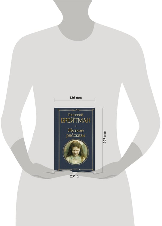 Дополнительное изображение книги «Жуткие рассказы»