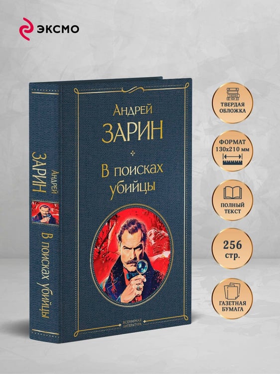 Дополнительное изображение книги «В поисках убийцы»
