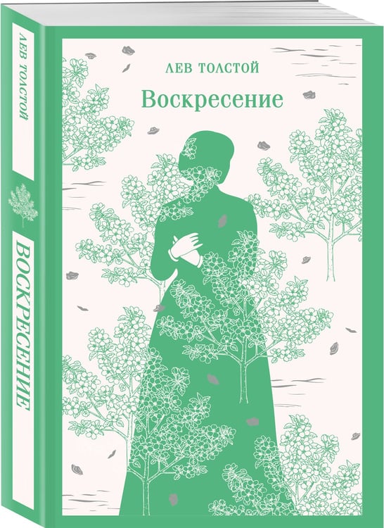 Дополнительное изображение книги «Воскресение»