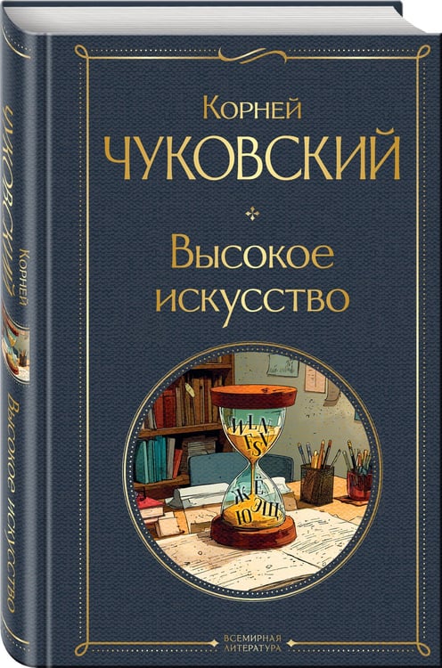 Дополнительное изображение книги «Высокое искусство»