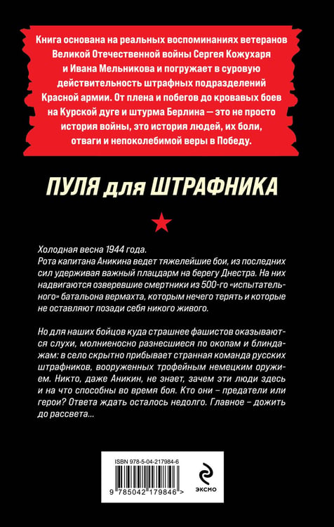 Дополнительное изображение книги «Пуля для штрафника»