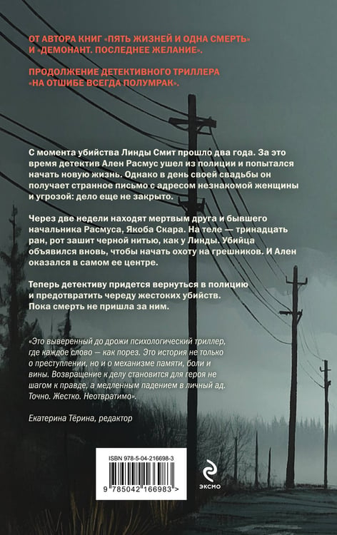 Дополнительное изображение книги «На отшибе сгущается тьма»