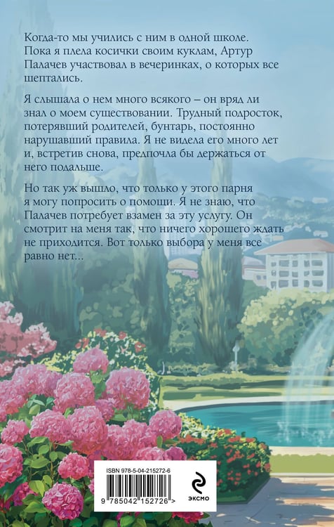 Дополнительное изображение книги «Единственный»