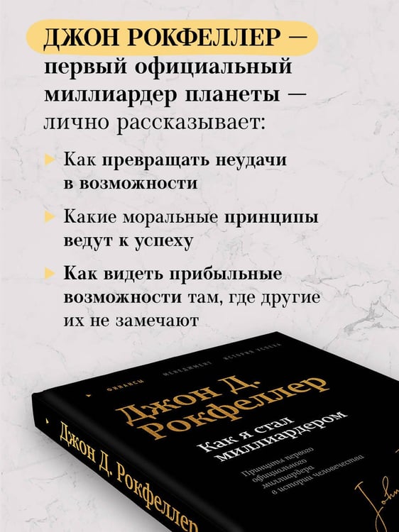 Дополнительное изображение книги «Как я стал миллиардером. Легендарная автобиография в подарочном оформлении с закрашенным обрезом»
