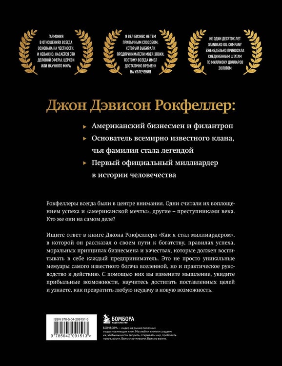 Дополнительное изображение книги «Как я стал миллиардером. Легендарная автобиография в подарочном оформлении с закрашенным обрезом»