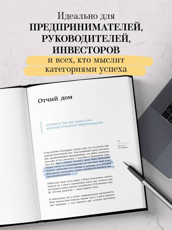 Дополнительное изображение книги «Как я стал миллиардером. Легендарная автобиография в подарочном оформлении с закрашенным обрезом»