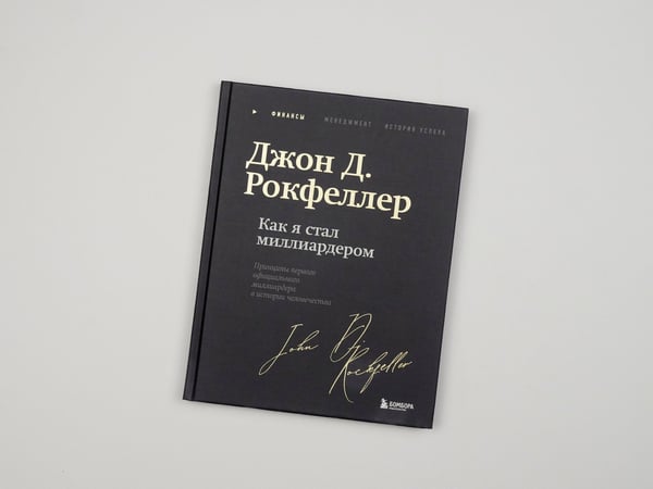 Дополнительное изображение книги «Как я стал миллиардером. Легендарная автобиография в подарочном оформлении с закрашенным обрезом»