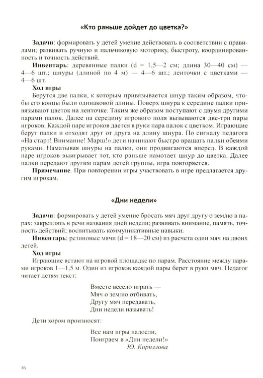 Дополнительное изображение книги «150 игр малой подвижности для физического развития детей среднего и старшего дошкольного возраста (с 4 до 7 лет). ФОП ДО. ФГОС ДО.»
