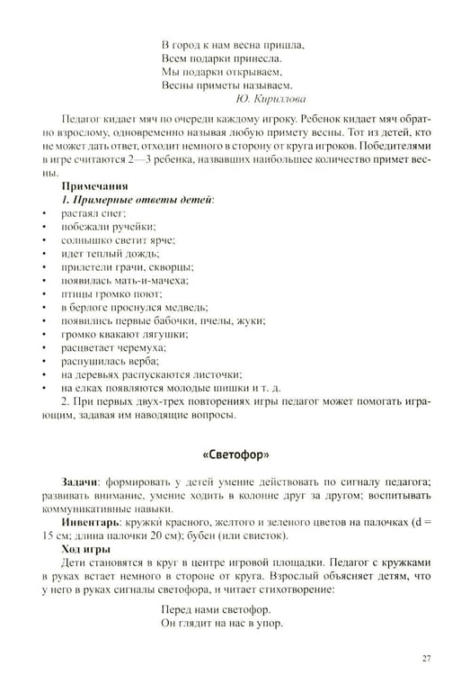 Дополнительное изображение книги «150 игр малой подвижности для физического развития детей среднего и старшего дошкольного возраста (с 4 до 7 лет). ФОП ДО. ФГОС ДО.»